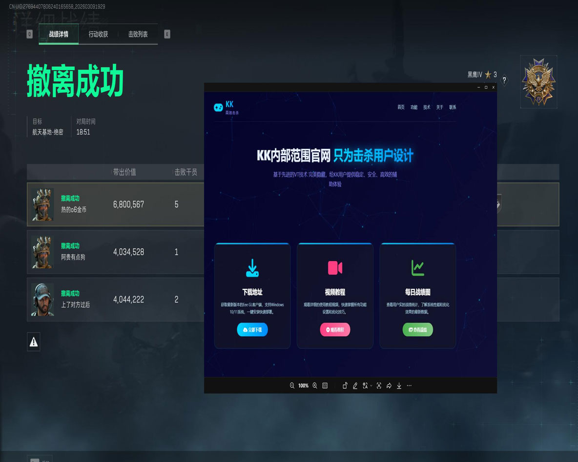 三角洲透视技能软件效果